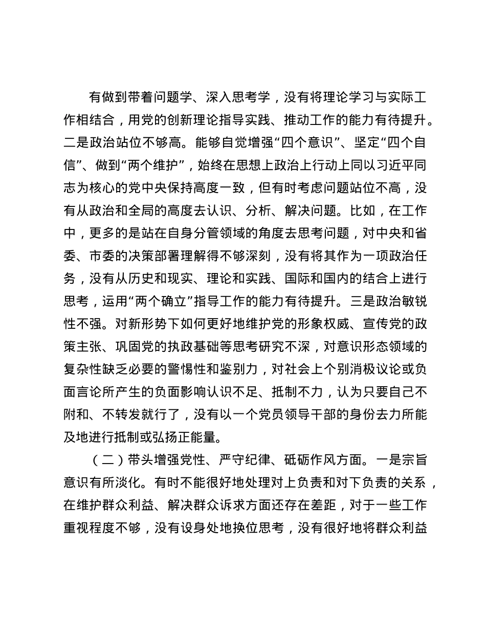 2024年度民主生活会“四个带头”对照检查发言材料(1).docx_第2页
