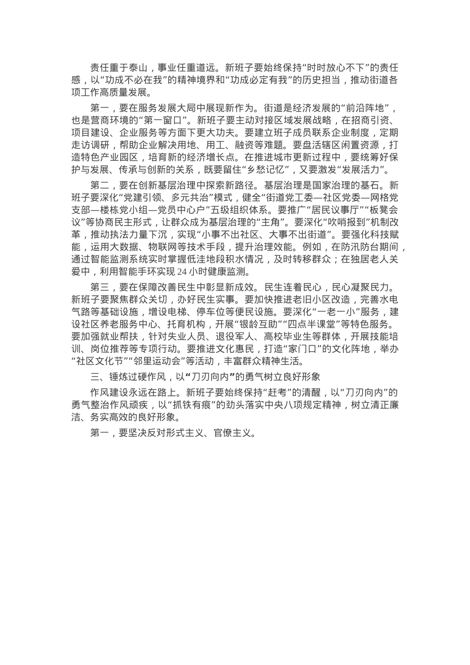 在街道新任领导班子集体谈话会上的讲话.docx_第2页