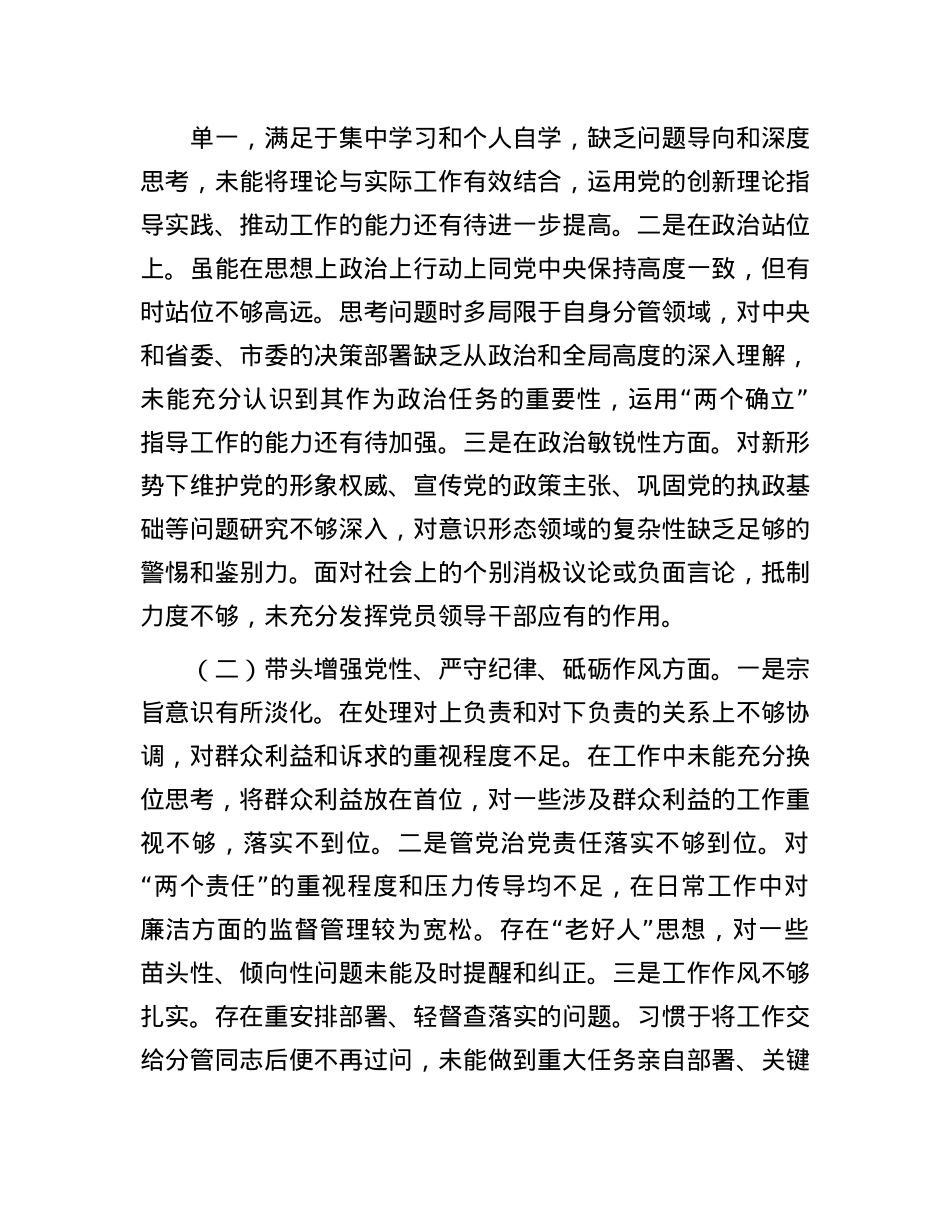 2024年度民主生活会“四个带头”对照检查发言材料（个人）(1).docx_第2页