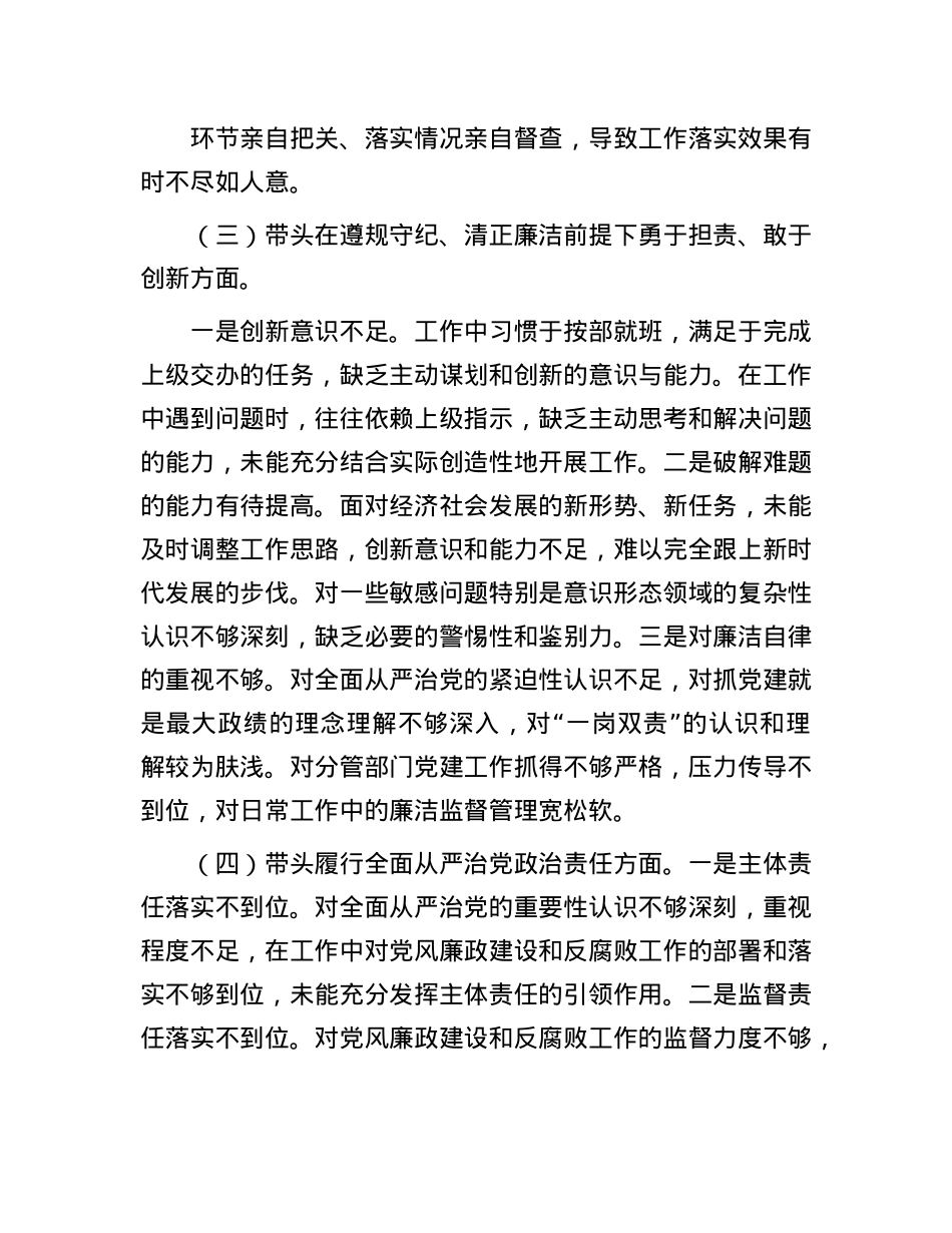 2024年度民主生活会“四个带头”对照检查发言材料（个人）(1).docx_第3页
