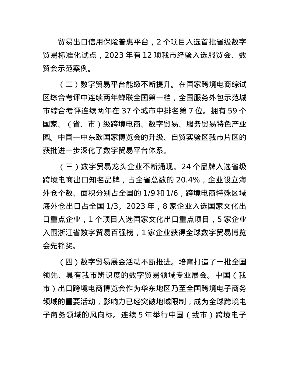 在经济工作会议上的交流发言：发挥数字贸易优势，推动高水平对外开放.docx_第2页