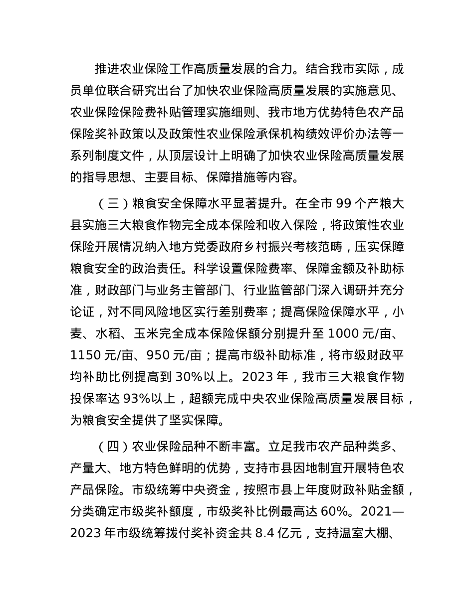 在经济工作会议上的交流发言：发展农业保险，助推农业强市建设.docx_第2页