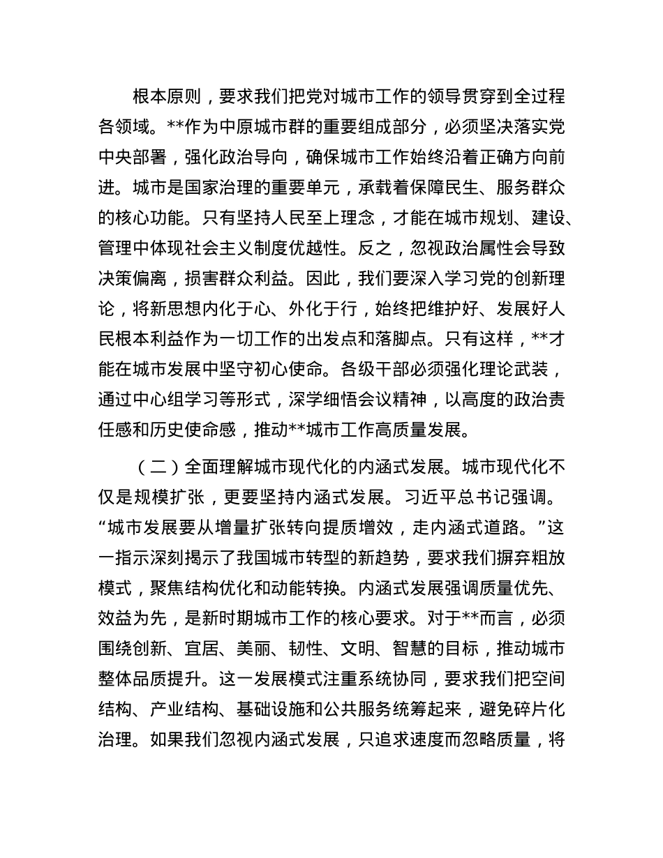 市长研讨交流发言：锚定现代化人民城市目标  推动市域高质量发展新实践.docx_第2页