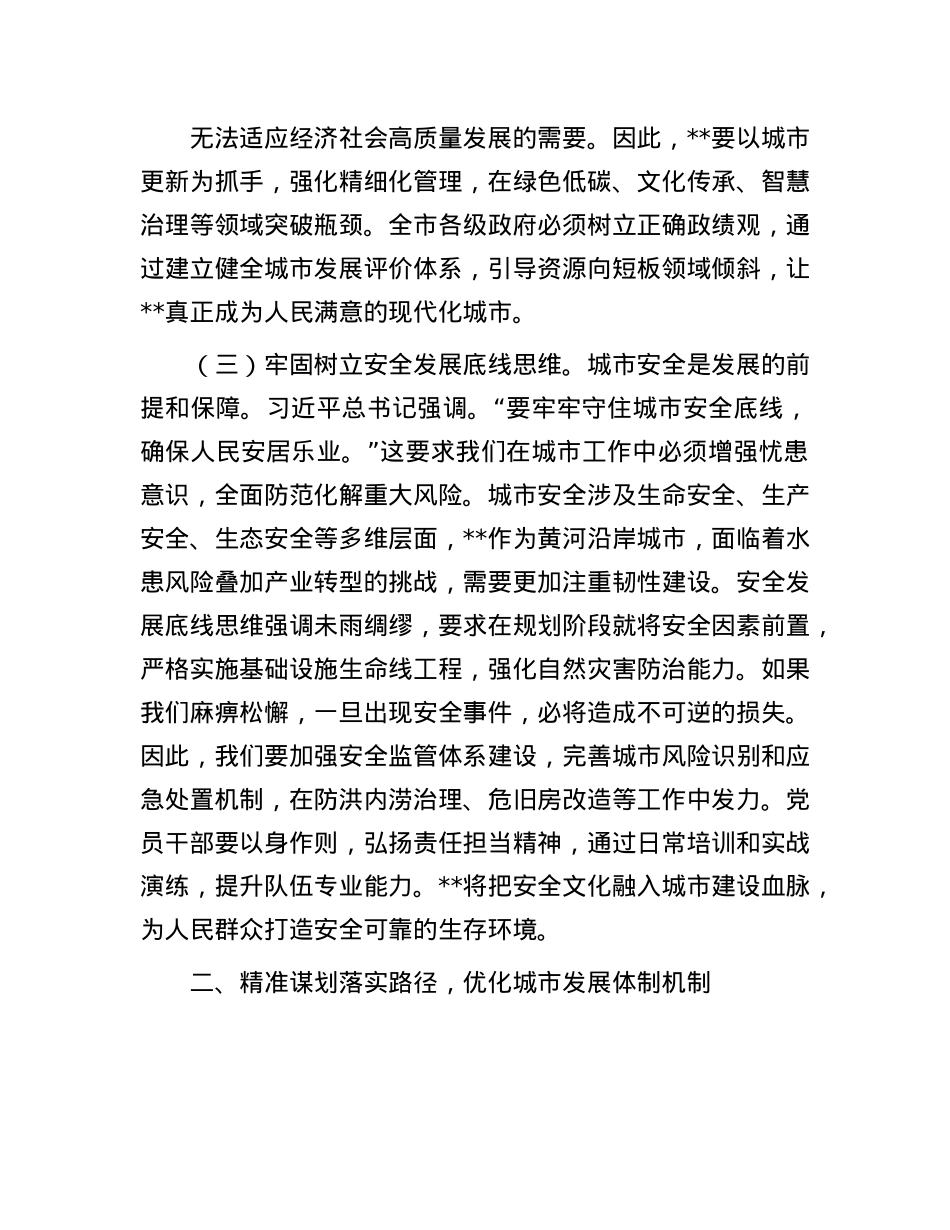 市长研讨交流发言：锚定现代化人民城市目标  推动市域高质量发展新实践.docx_第3页