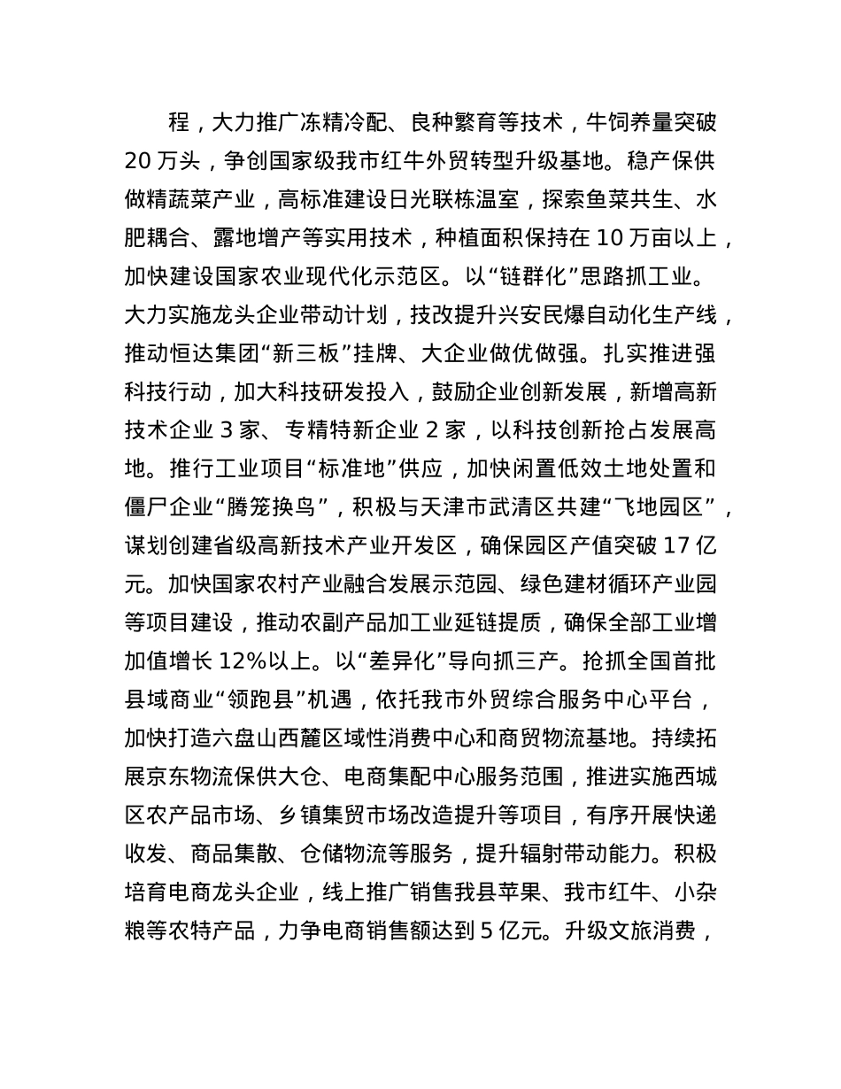 在经济工作会议上的交流发言：加快培育新质生产力，赋能县域高质量发展.docx_第2页