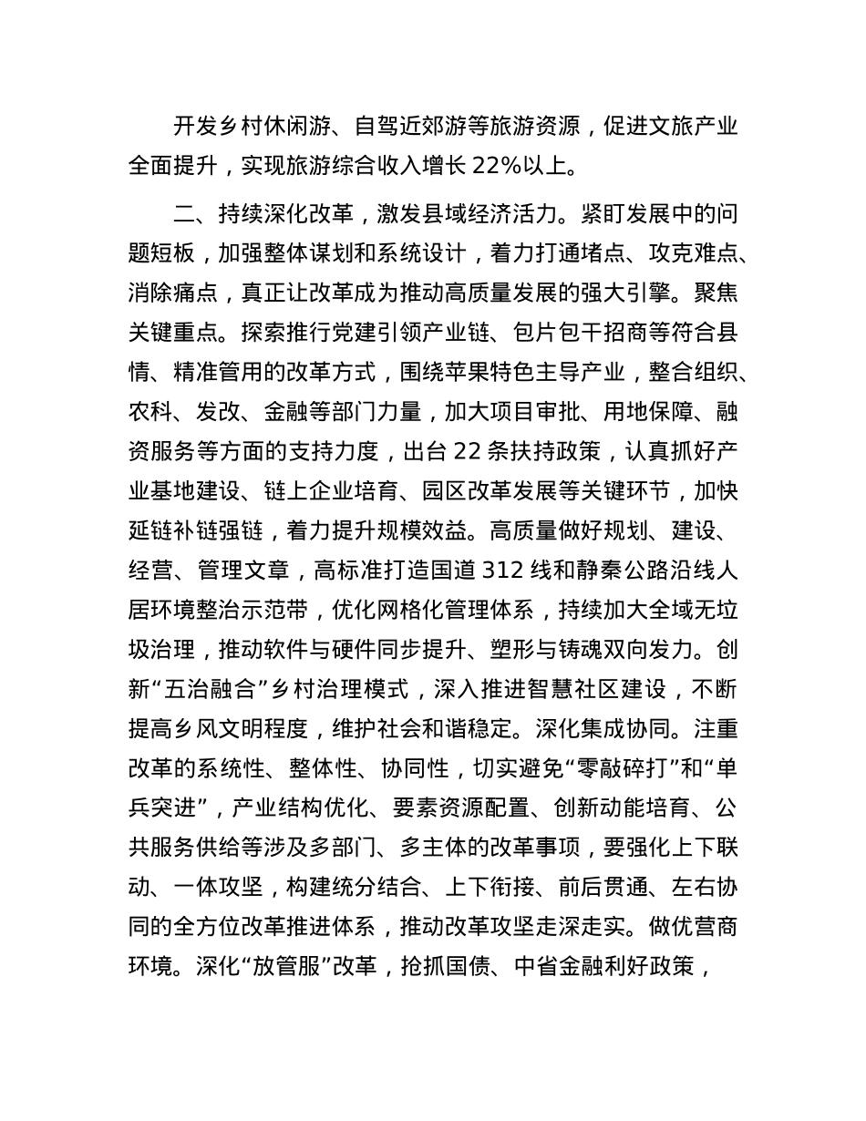 在经济工作会议上的交流发言：加快培育新质生产力，赋能县域高质量发展.docx_第3页