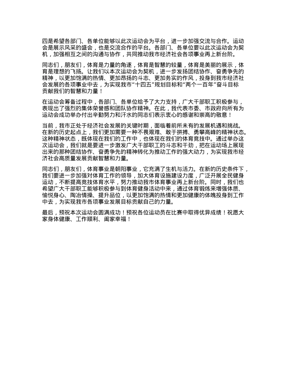 市长在2024年全市市直机关秋季运动会上的发言.docx_第2页