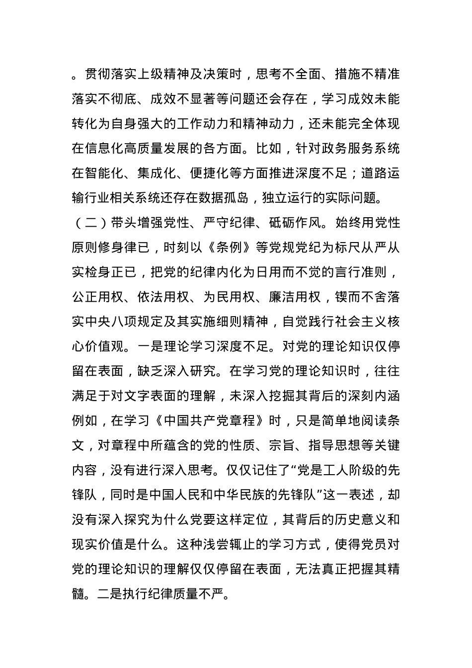 2024年度民主生活会的发言提纲(1).docx_第2页