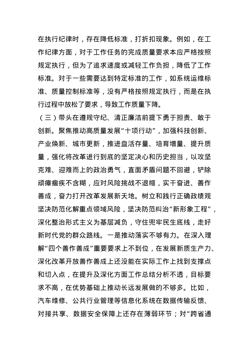 2024年度民主生活会的发言提纲(1).docx_第3页