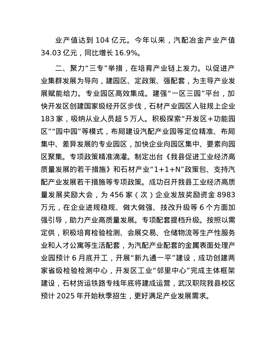 在经济工作会议上的交流发言：推进新型工业化，加快产业集中高质量发展.docx_第3页