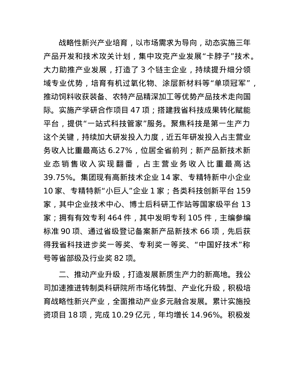 在经济工作会议上的交流发言：以新质生产力开辟高质量发展“新蓝海”.docx_第2页