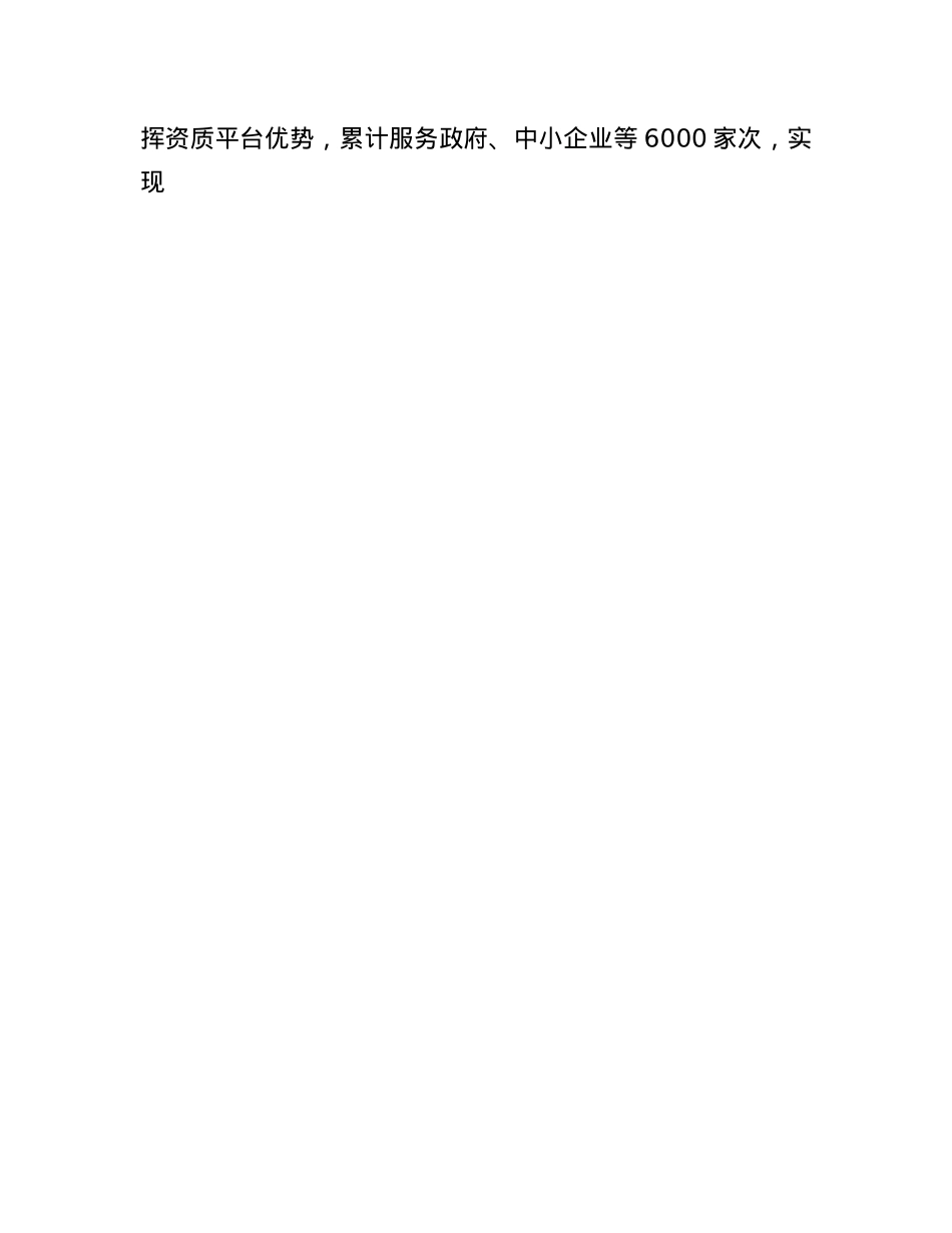 在经济工作会议上的交流发言：以新质生产力开辟高质量发展“新蓝海”.docx_第3页