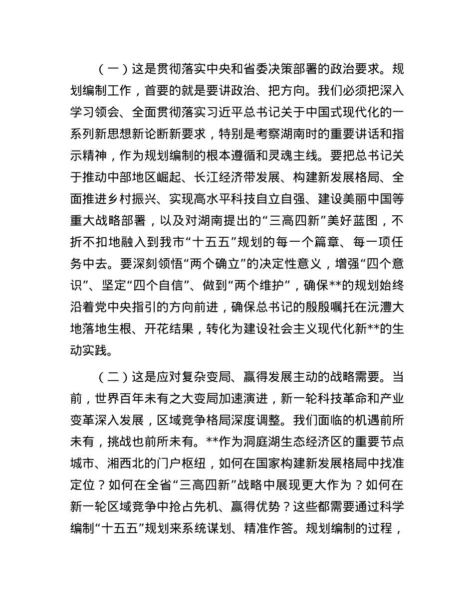 市长在2025年全市“十五五”市级重点专项规划编制工作座谈会上的讲话.docx_第2页
