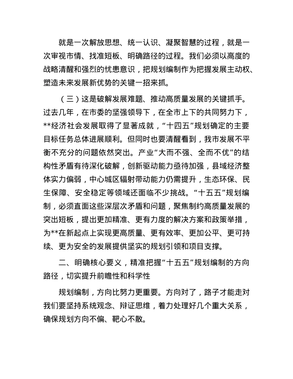 市长在2025年全市“十五五”市级重点专项规划编制工作座谈会上的讲话.docx_第3页