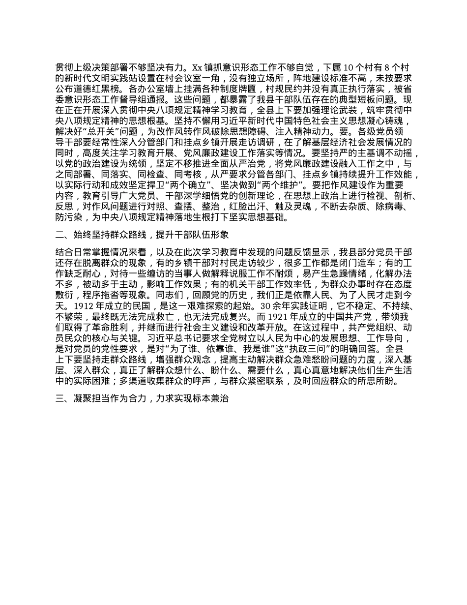 在警示教育大会的主持讲话.docx_第2页