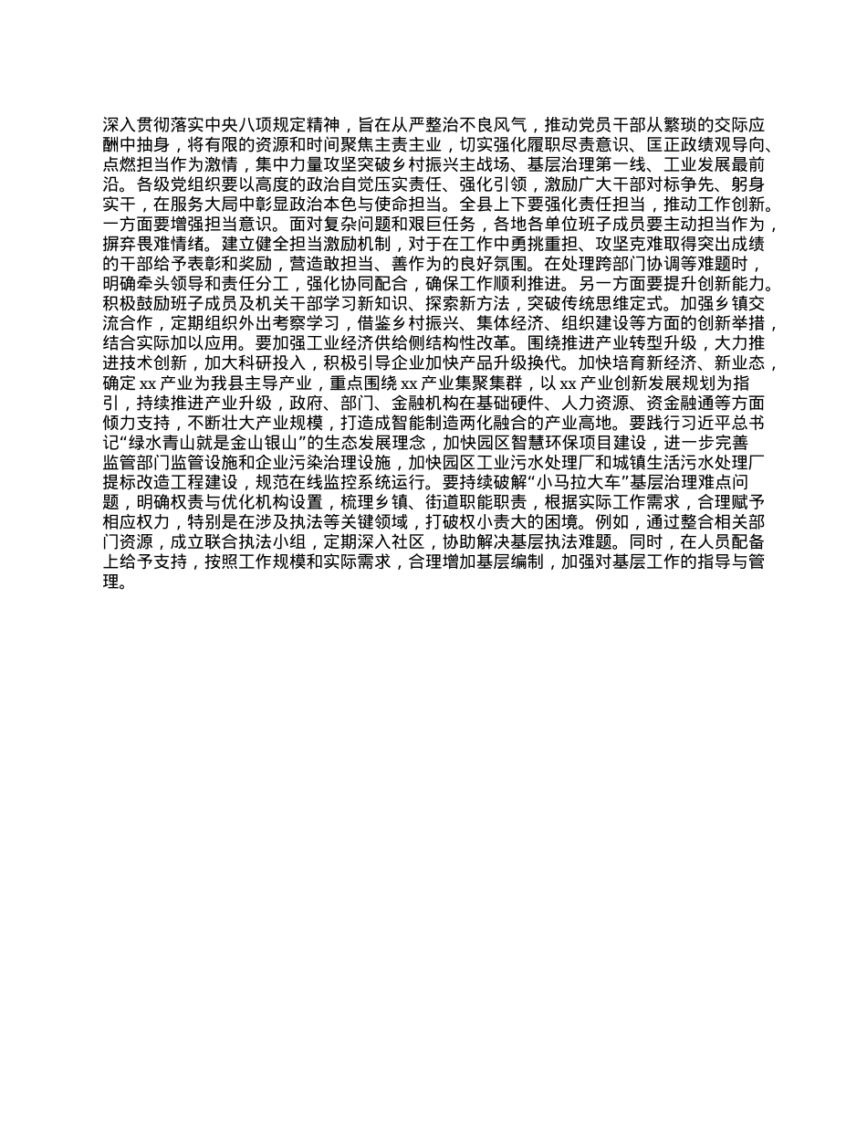 在警示教育大会的主持讲话.docx_第3页