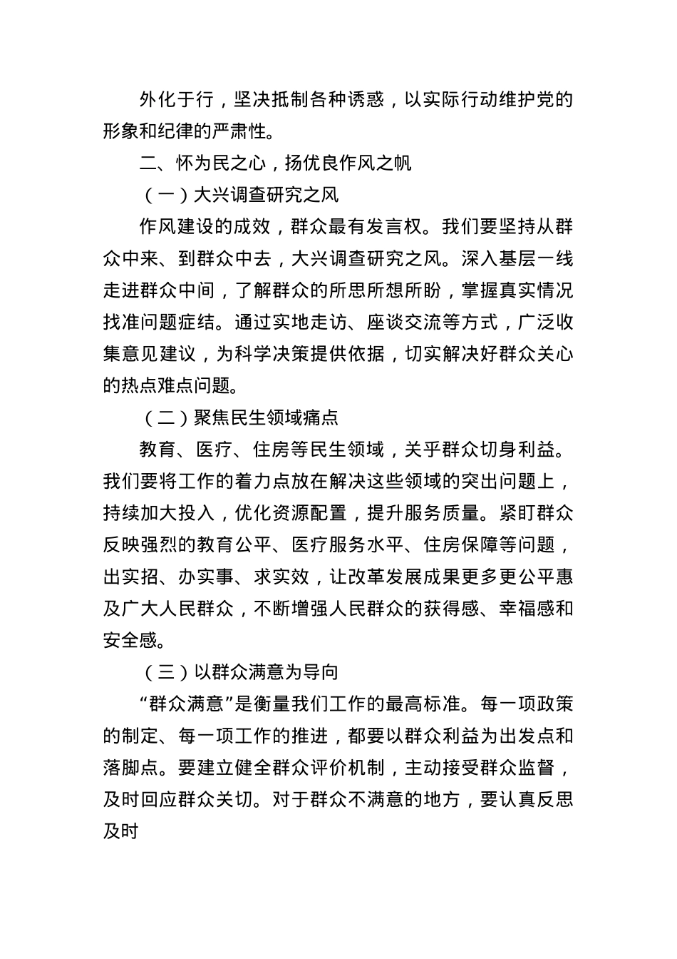 在警示教育大会上的讲话：坚守信仰担当，共筑作风防线.docx_第2页
