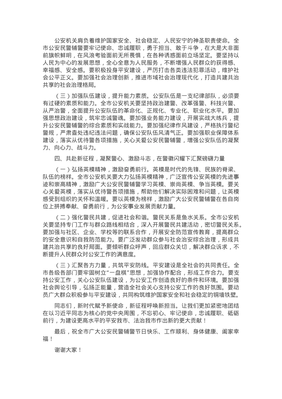 市长在2025年全市第五个“中国人民警察节”庆祝大会上的讲话.docx_第3页