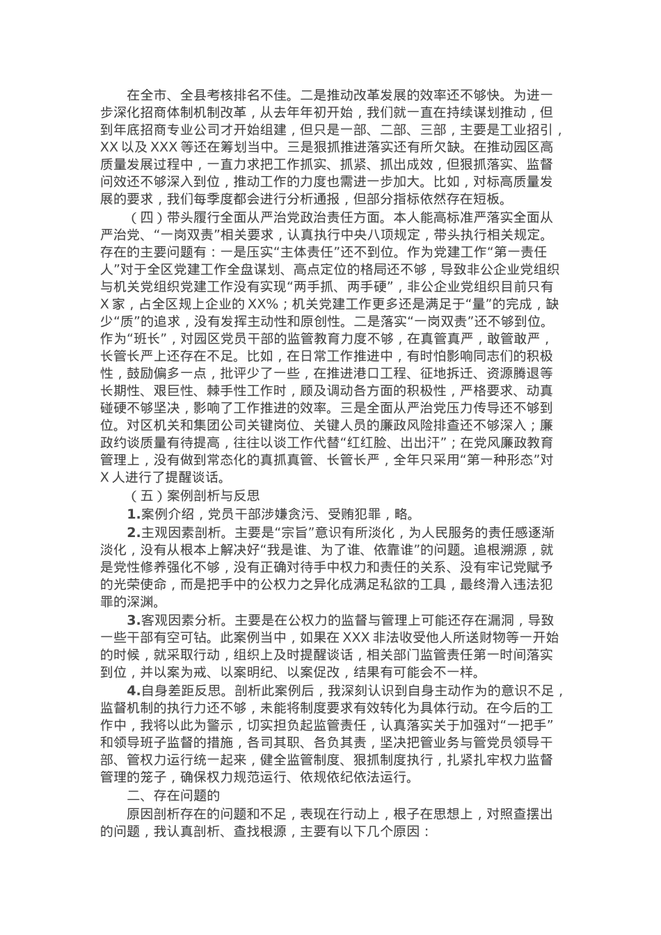 2024年度民主生活会对照检视发言材料（四个带头+反面案例剖析）.docx_第2页