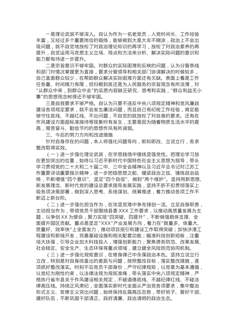 2024年度民主生活会对照检视发言材料（四个带头+反面案例剖析）.docx_第3页