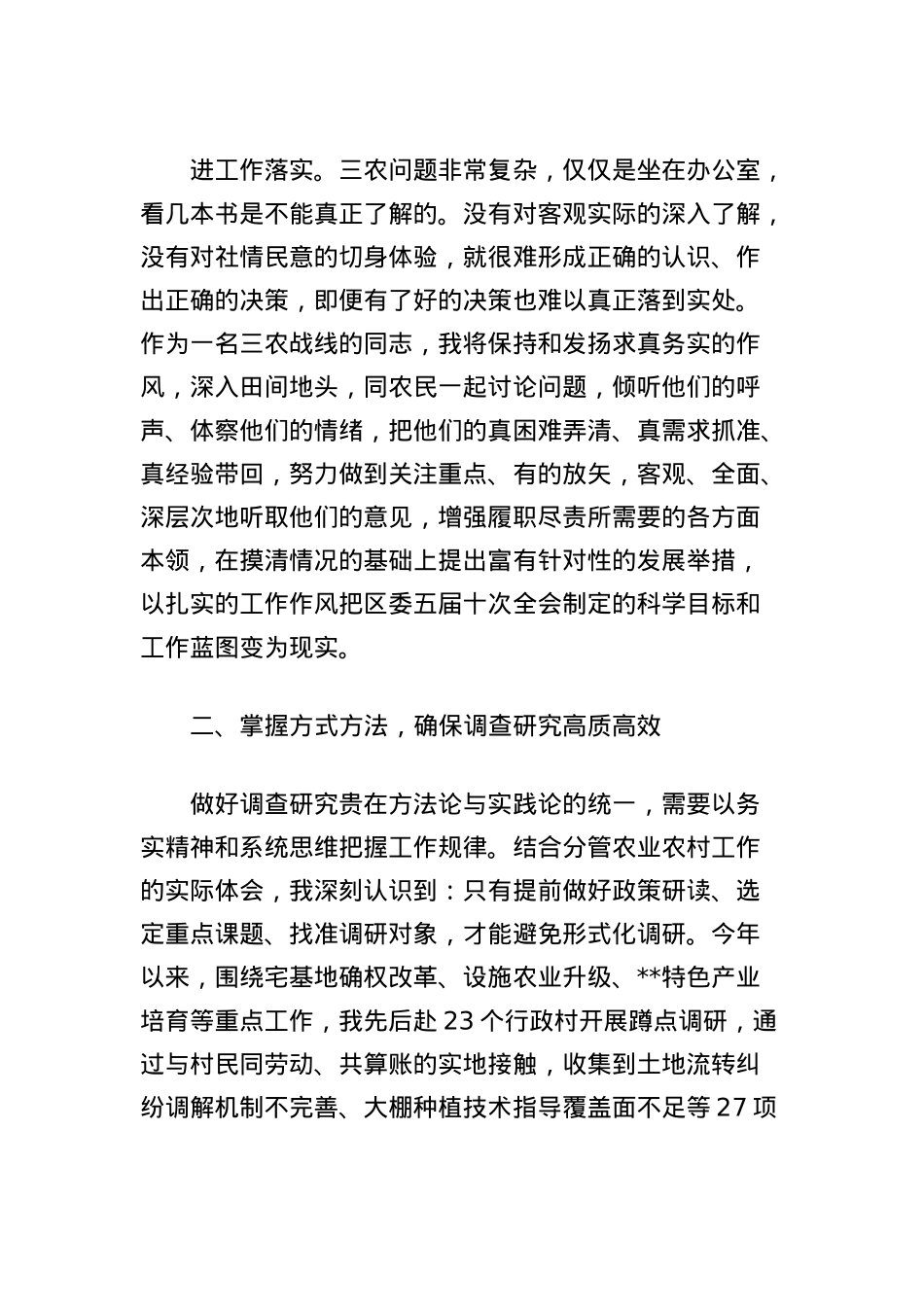 在局X组理论中心组研讨会的交流发言（大兴调查研究、河南考察）.docx_第2页
