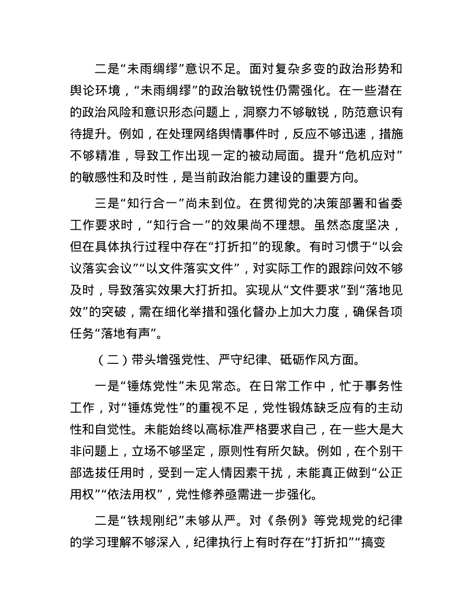 2024年度民主生活会对照检视发言材料（四个带头＋以案促改）.docx_第2页