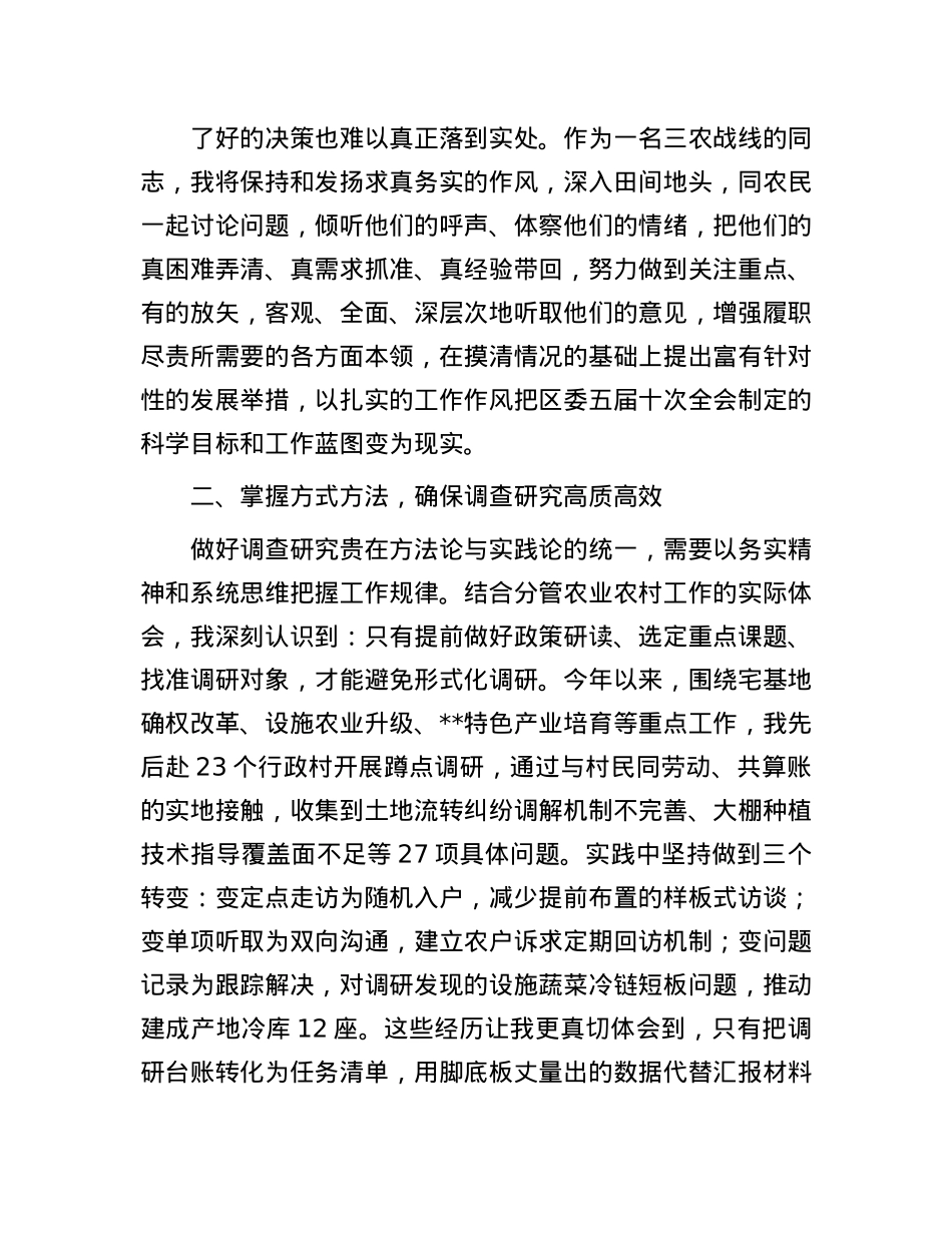 在局X组理论中心组研讨会的交流发言.docx_第2页
