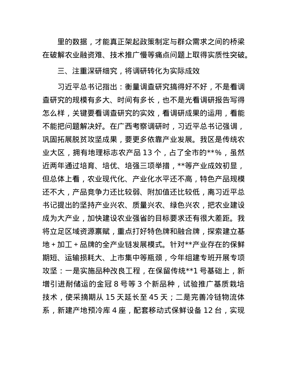 在局X组理论中心组研讨会的交流发言.docx_第3页