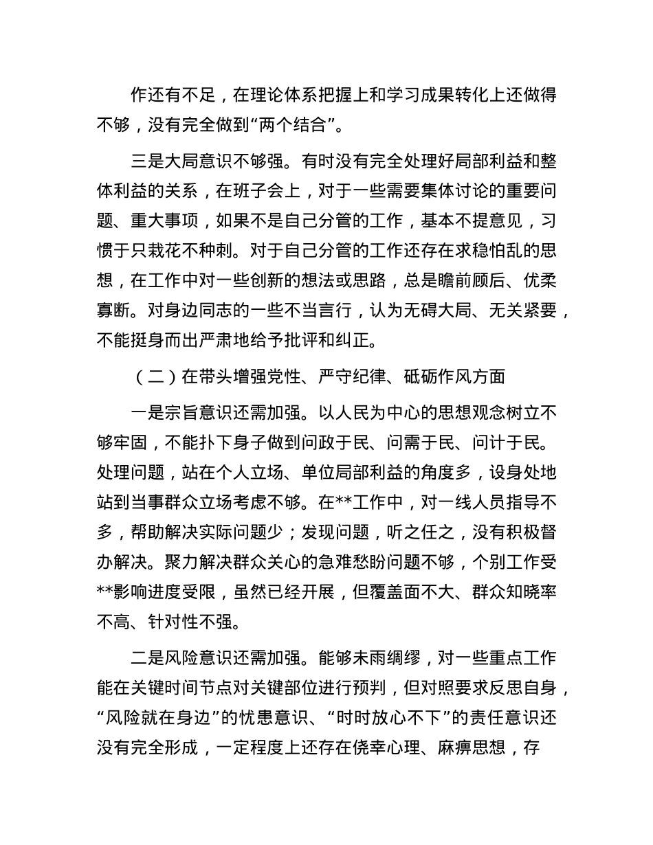 2024年度民主生活会发言提纲.docx_第2页