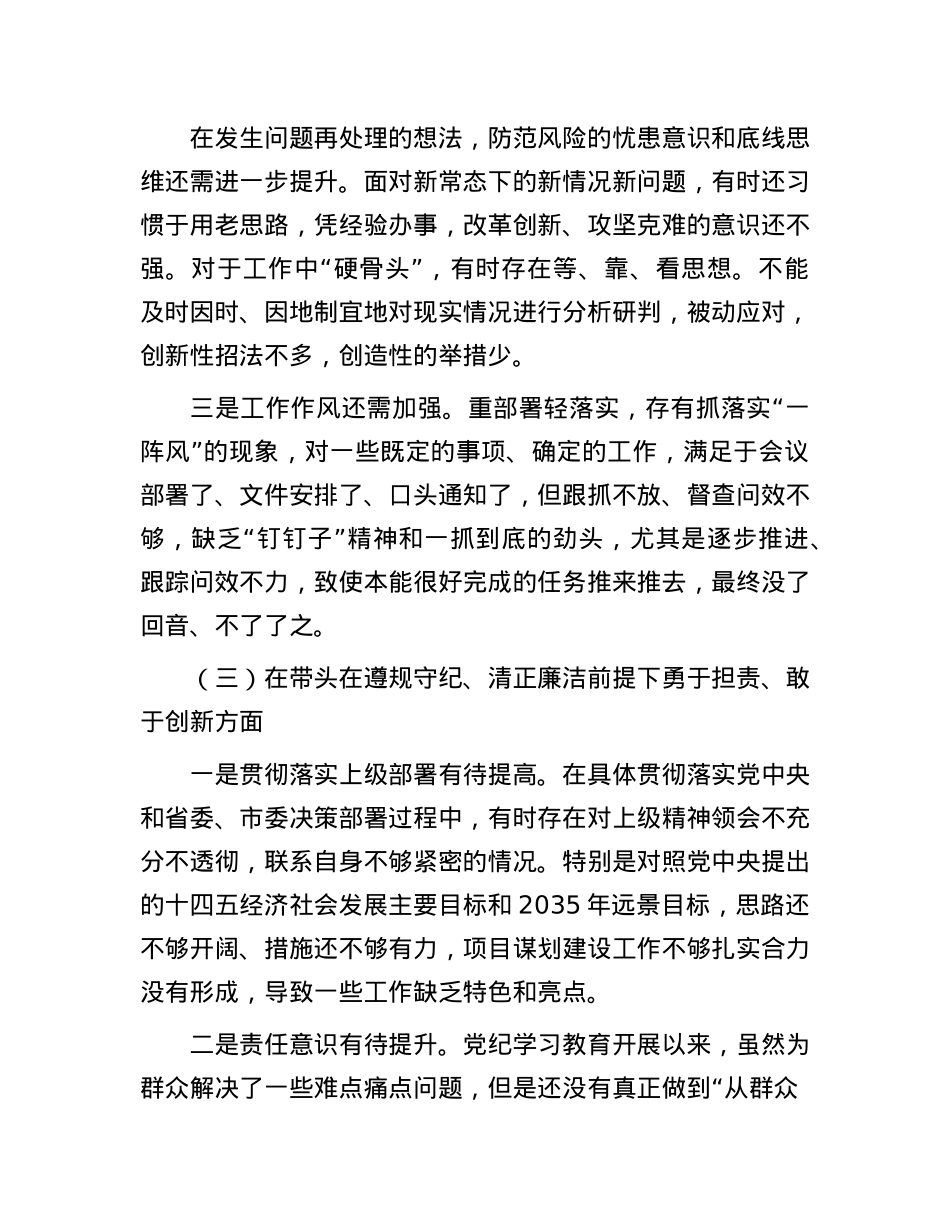 2024年度民主生活会发言提纲.docx_第3页