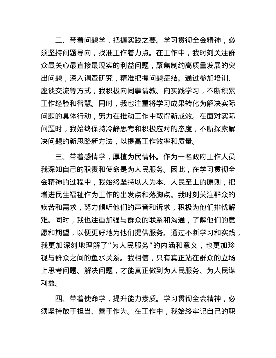 在局X组学习贯彻X的二十届三中全会精神专题读书班上的交流发言.docx_第2页