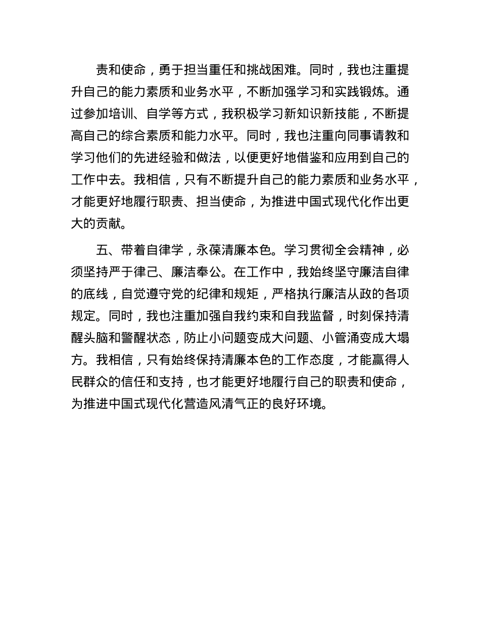 在局X组学习贯彻X的二十届三中全会精神专题读书班上的交流发言.docx_第3页