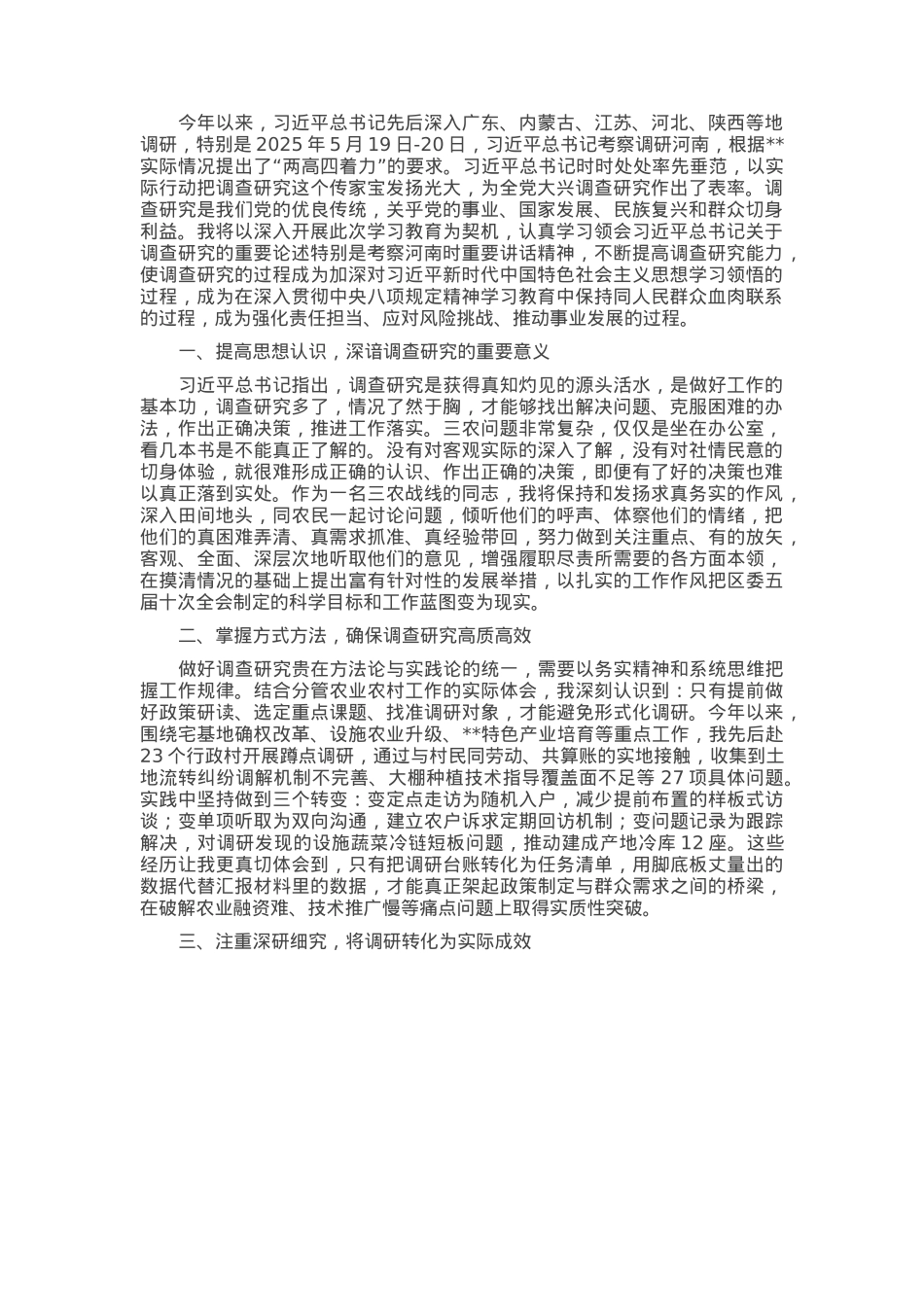 在局党组理论中心组研讨会的交流发言.docx_第1页