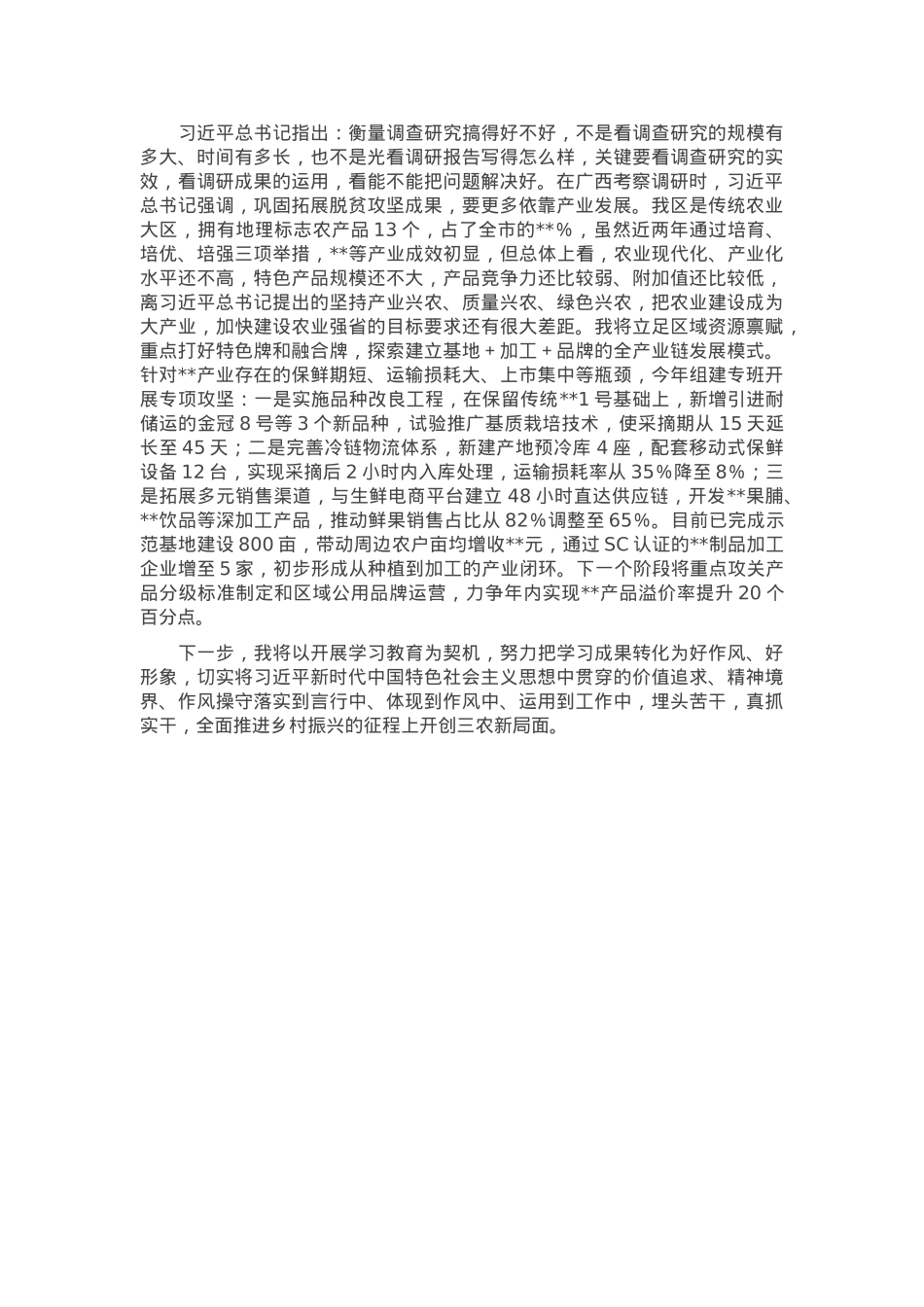 在局党组理论中心组研讨会的交流发言.docx_第2页