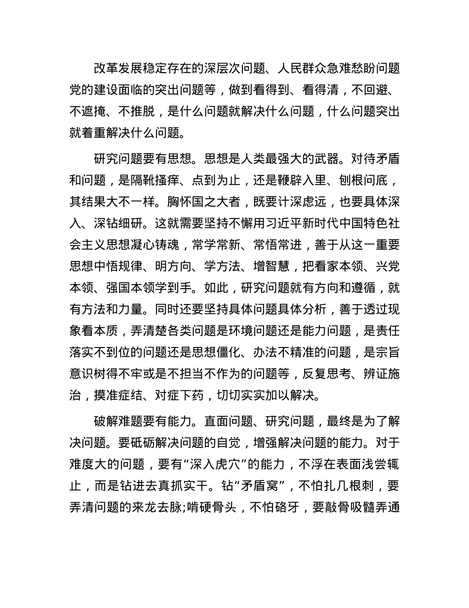 在局机关X支部青年干部座谈会上的发言：在直面问题、破解难题中不断打开工作新局面.docx_第2页
