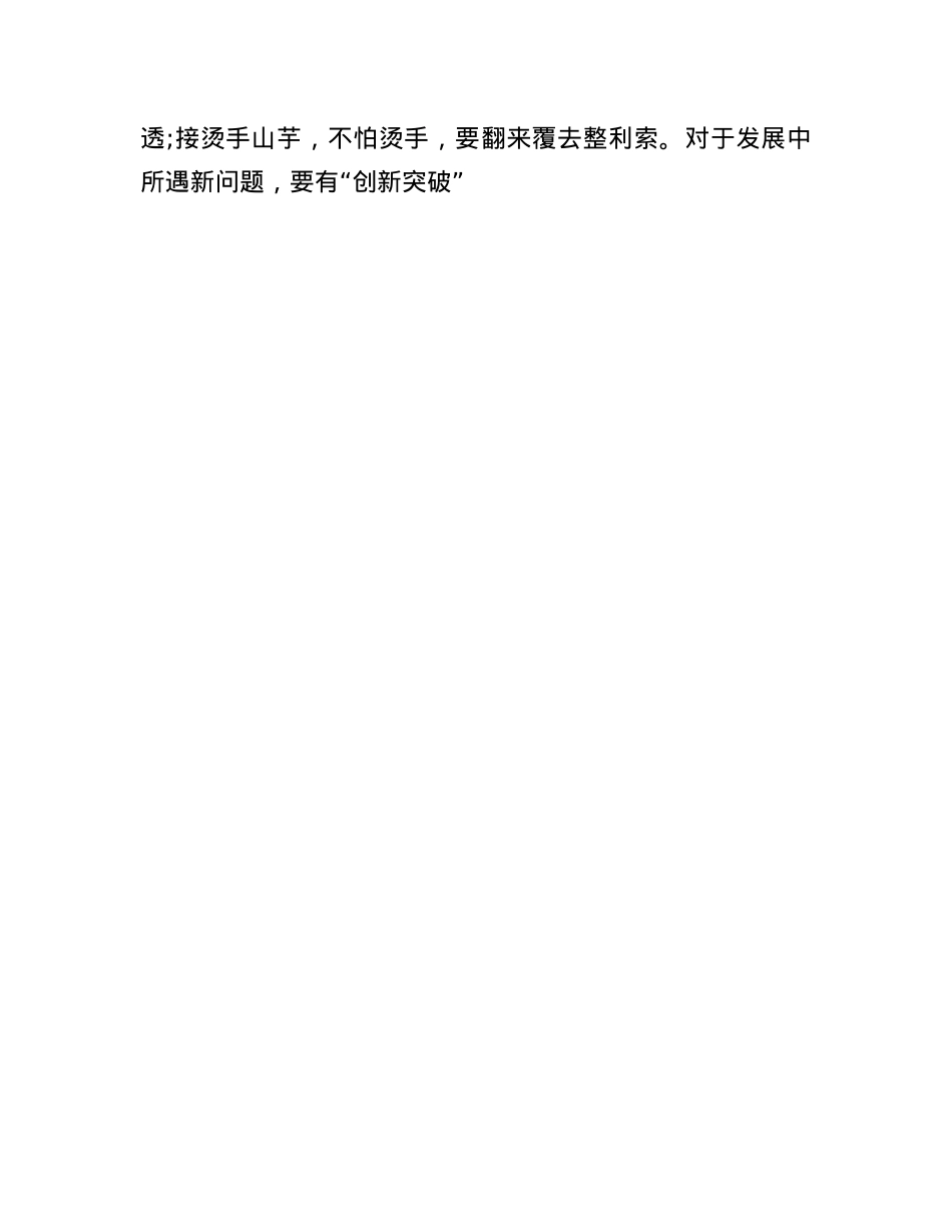 在局机关X支部青年干部座谈会上的发言：在直面问题、破解难题中不断打开工作新局面.docx_第3页