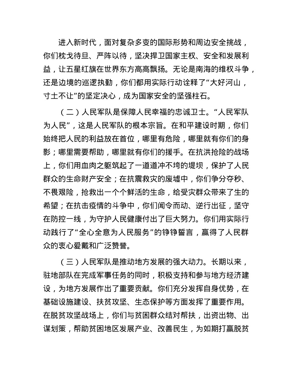 市长在八一建军节慰问驻地部队座谈会上的讲话.docx_第2页