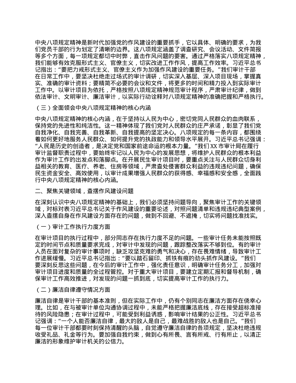 在局机关违反中央XXXX精神警示教育会上的讲话提纲.docx_第2页