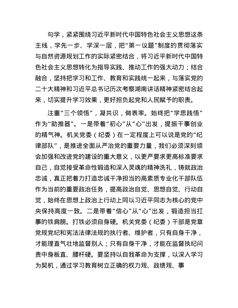 在局机关学习研讨交流会上的发言.docx_第2页