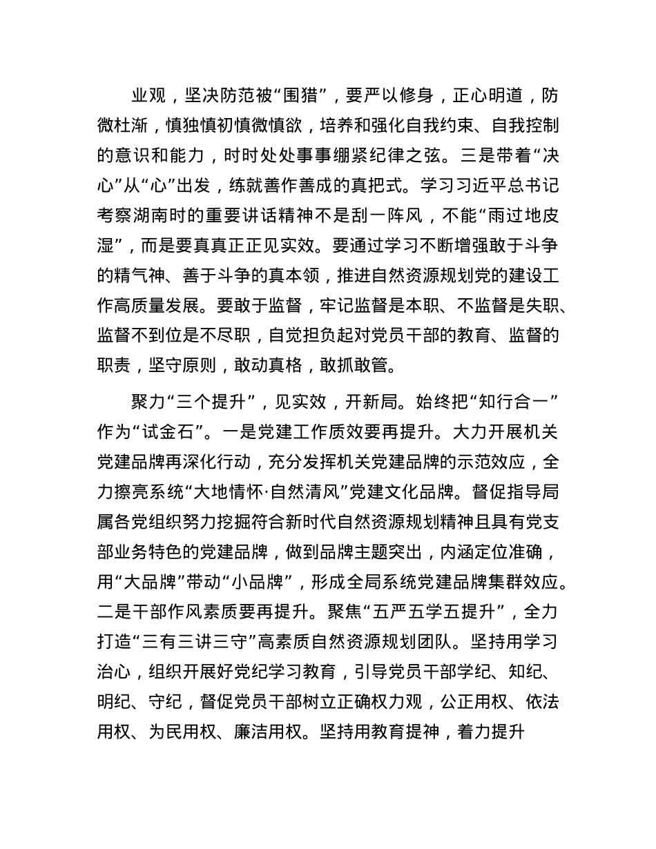 在局机关学习研讨交流会上的发言.docx_第3页