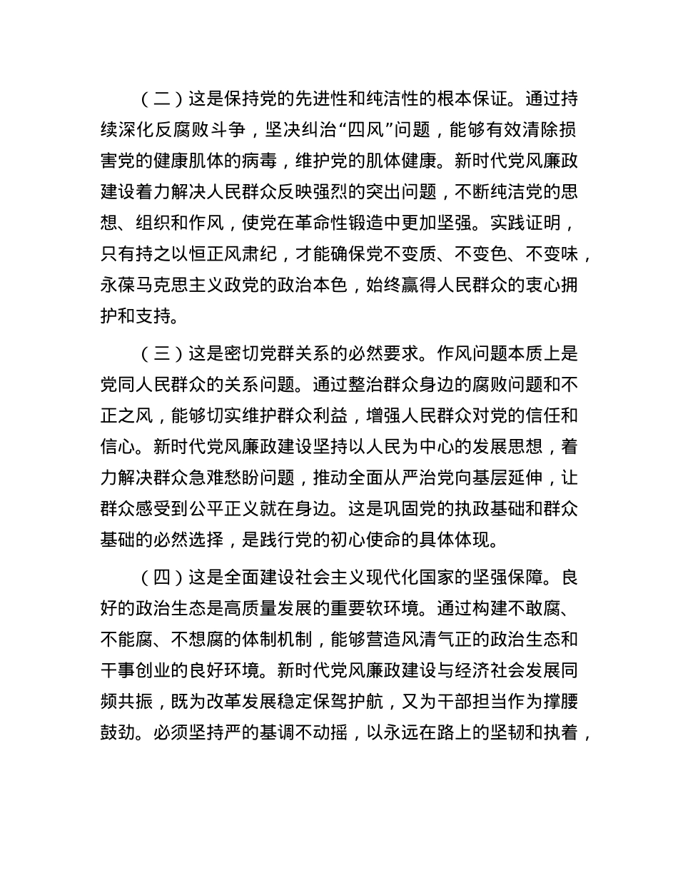 在局理论学习中心组X风廉政建设专题学习研讨会议上的交流发言.docx_第2页