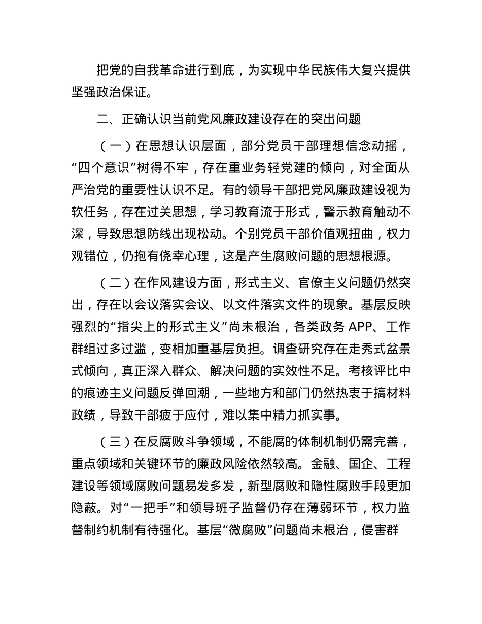 在局理论学习中心组X风廉政建设专题学习研讨会议上的交流发言.docx_第3页