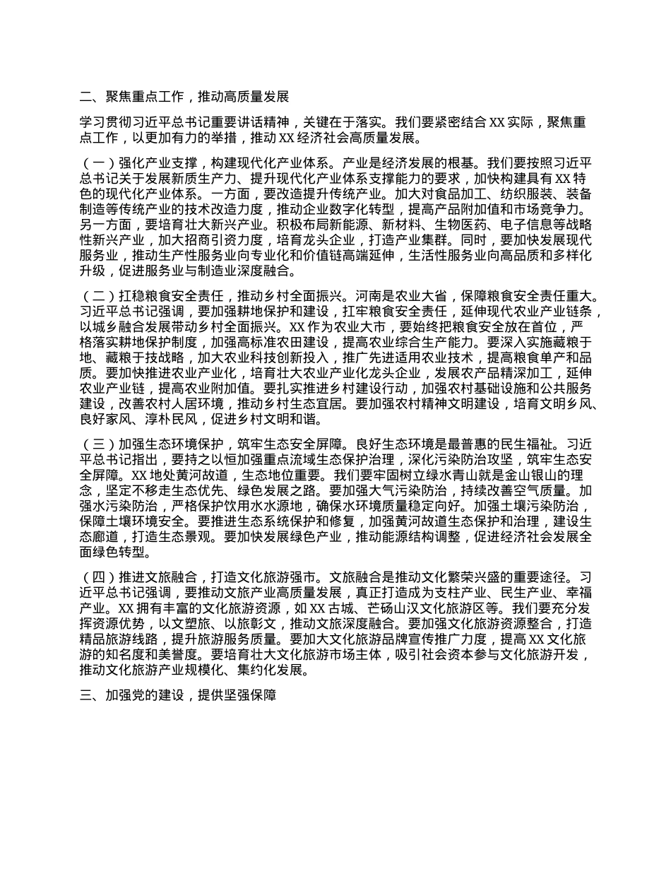 市长在理论学习中心组专题学习习近平总书记在河南考察时的重要讲话精神研讨交流会上的发言提纲.docx_第2页