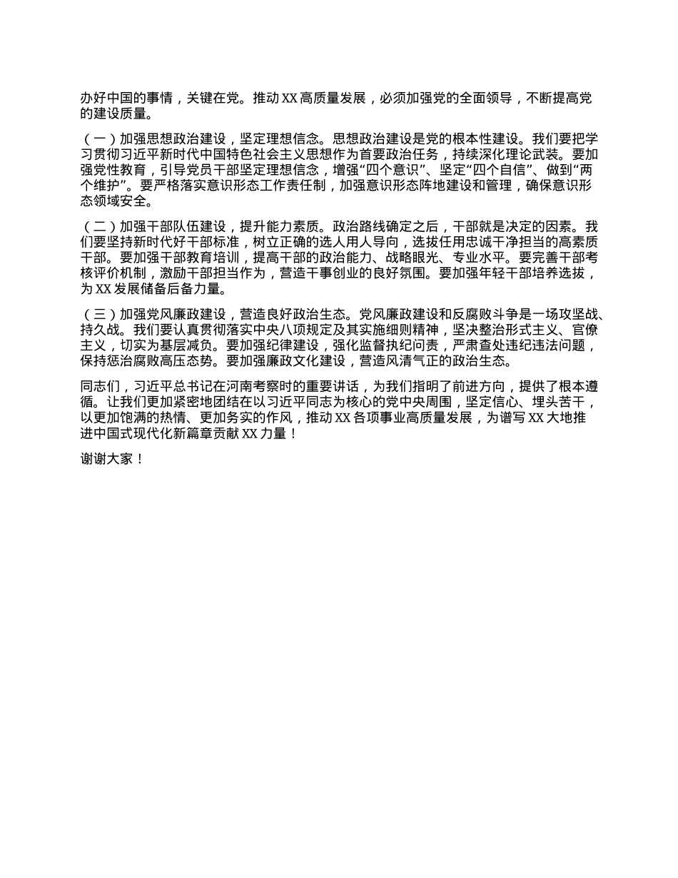 市长在理论学习中心组专题学习习近平总书记在河南考察时的重要讲话精神研讨交流会上的发言提纲.docx_第3页