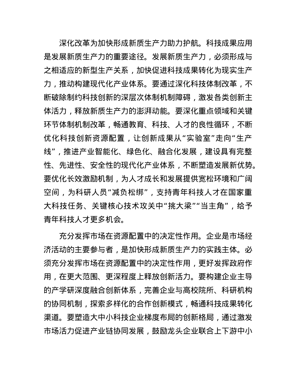 在科技局X组理论学习中心组新质生产力专题研讨交流会上的发言.docx_第3页
