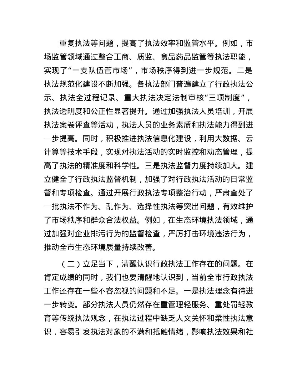 市长在全面依法治市委员会执法协调小组会议上的讲话.docx_第2页