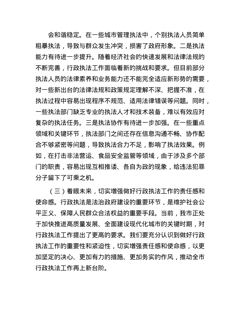 市长在全面依法治市委员会执法协调小组会议上的讲话.docx_第3页