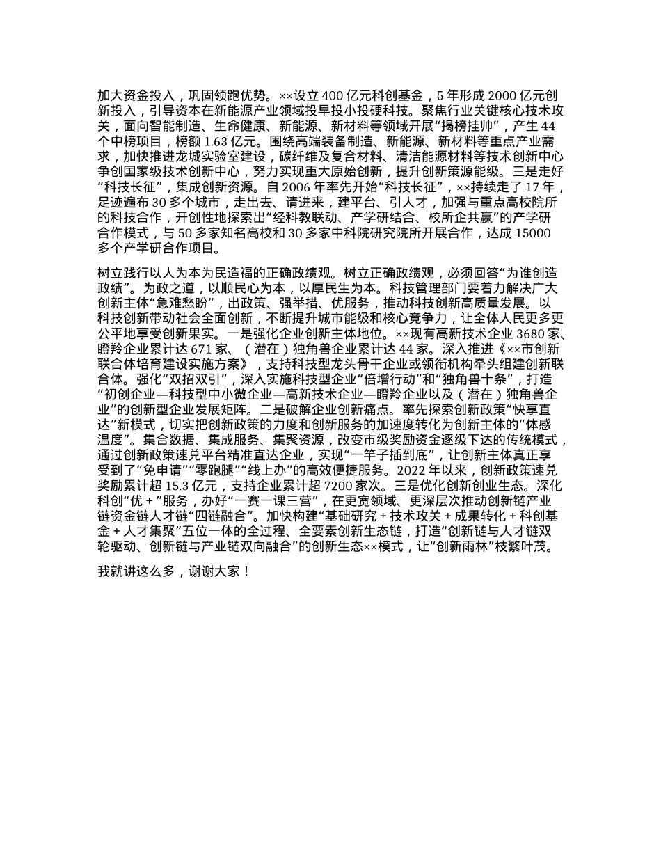 在科技局X组理论学习中心组政绩观专题研讨交流会上的发言.docx_第2页