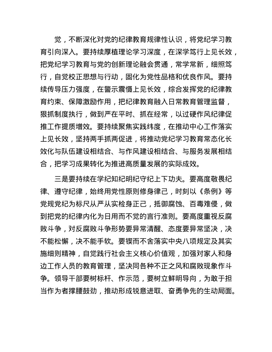 2024年度民主生活会领导点评讲话(1).docx_第3页