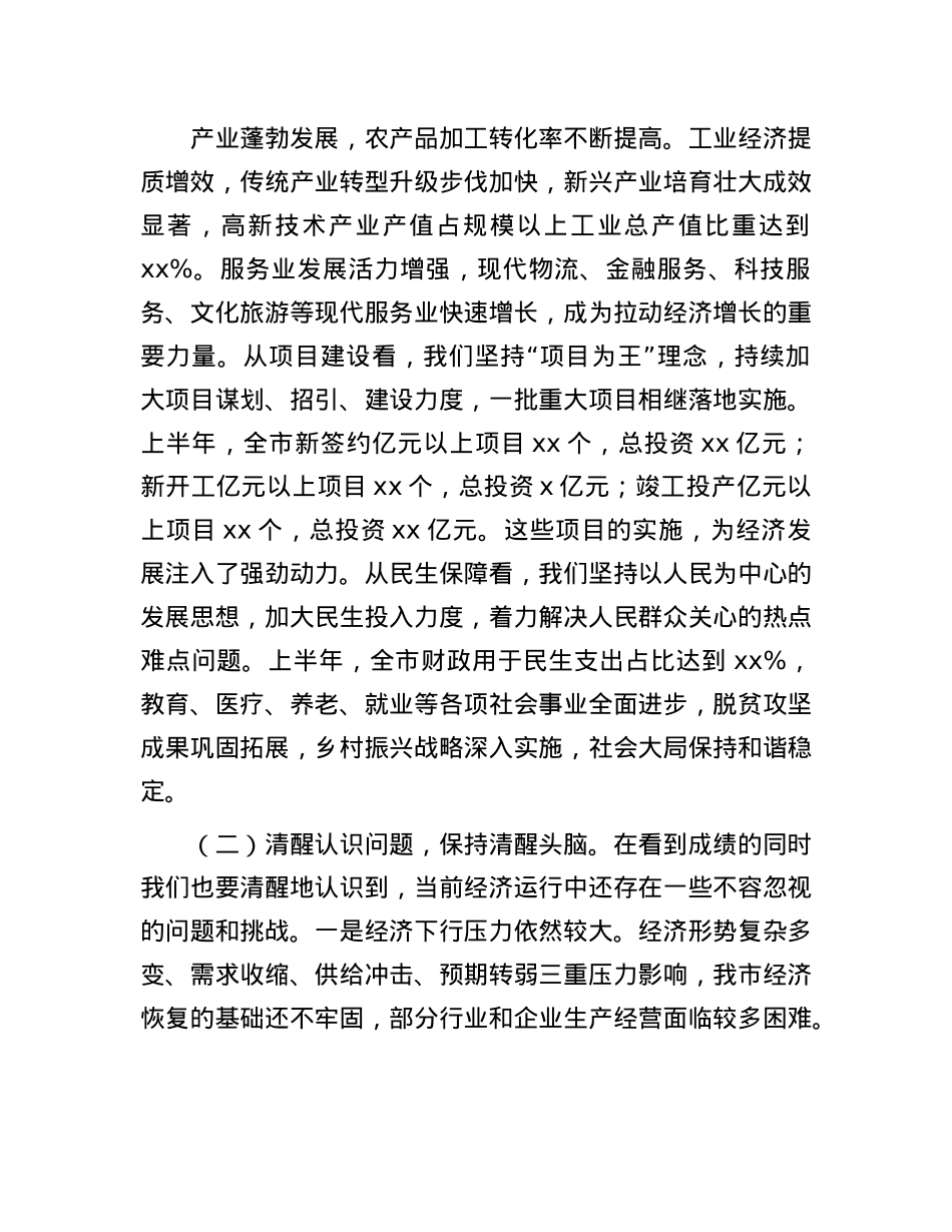 市长在全市2025年上半年经济运行分析暨优化营商环境工作推进会上的讲话.docx_第2页
